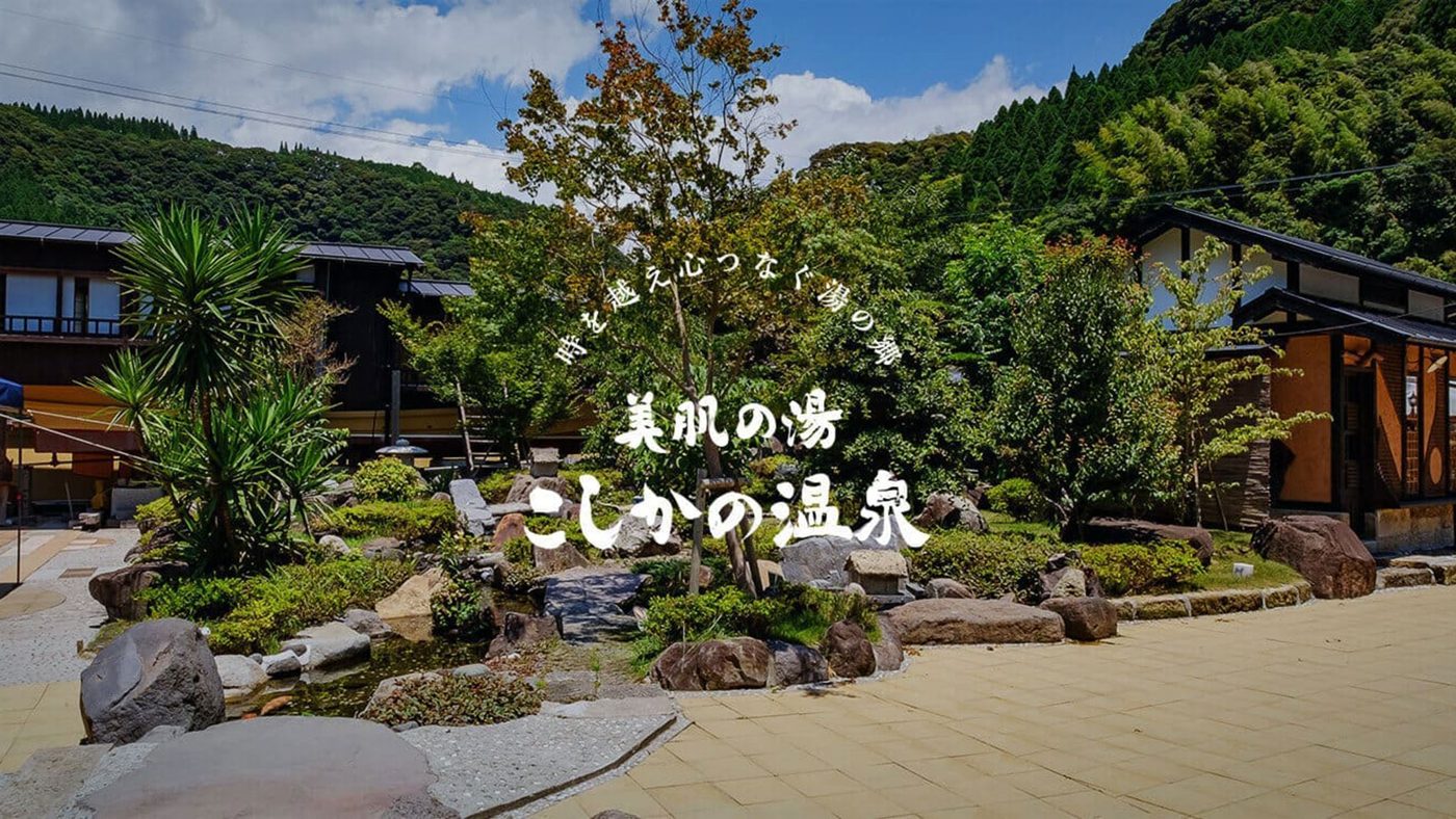Official photo of Bihada no Yu Koshikano Onsen
