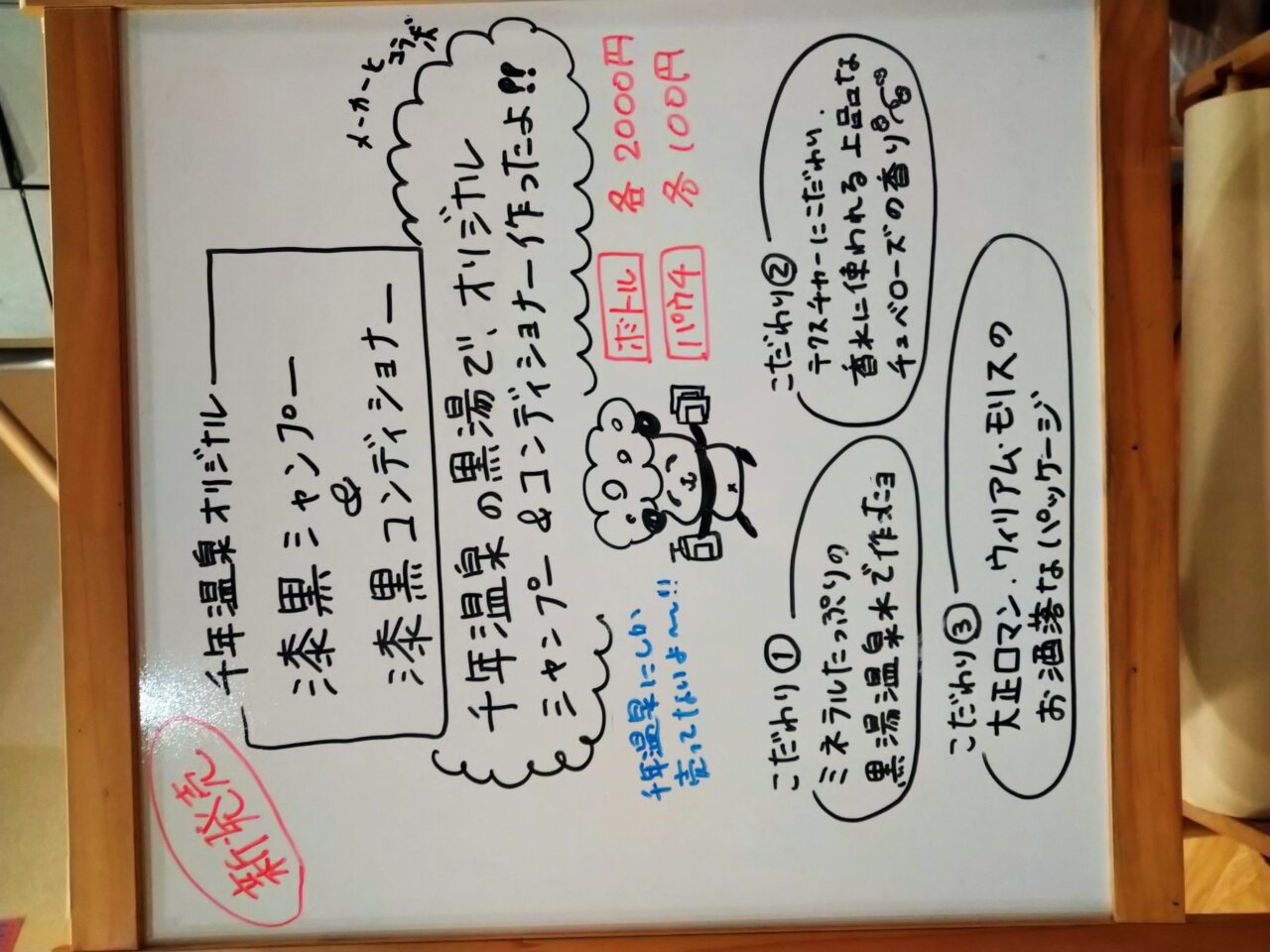 Official photo of Chitose Onsen