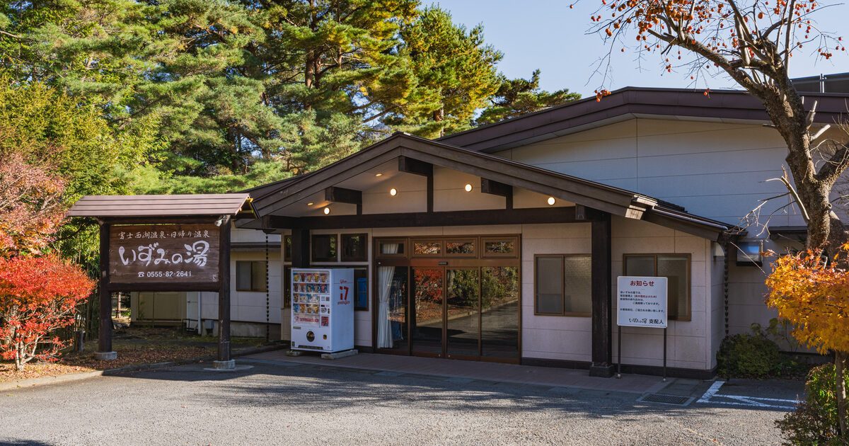Official photo of Fuji Saiko Onsen Izumi no Yu