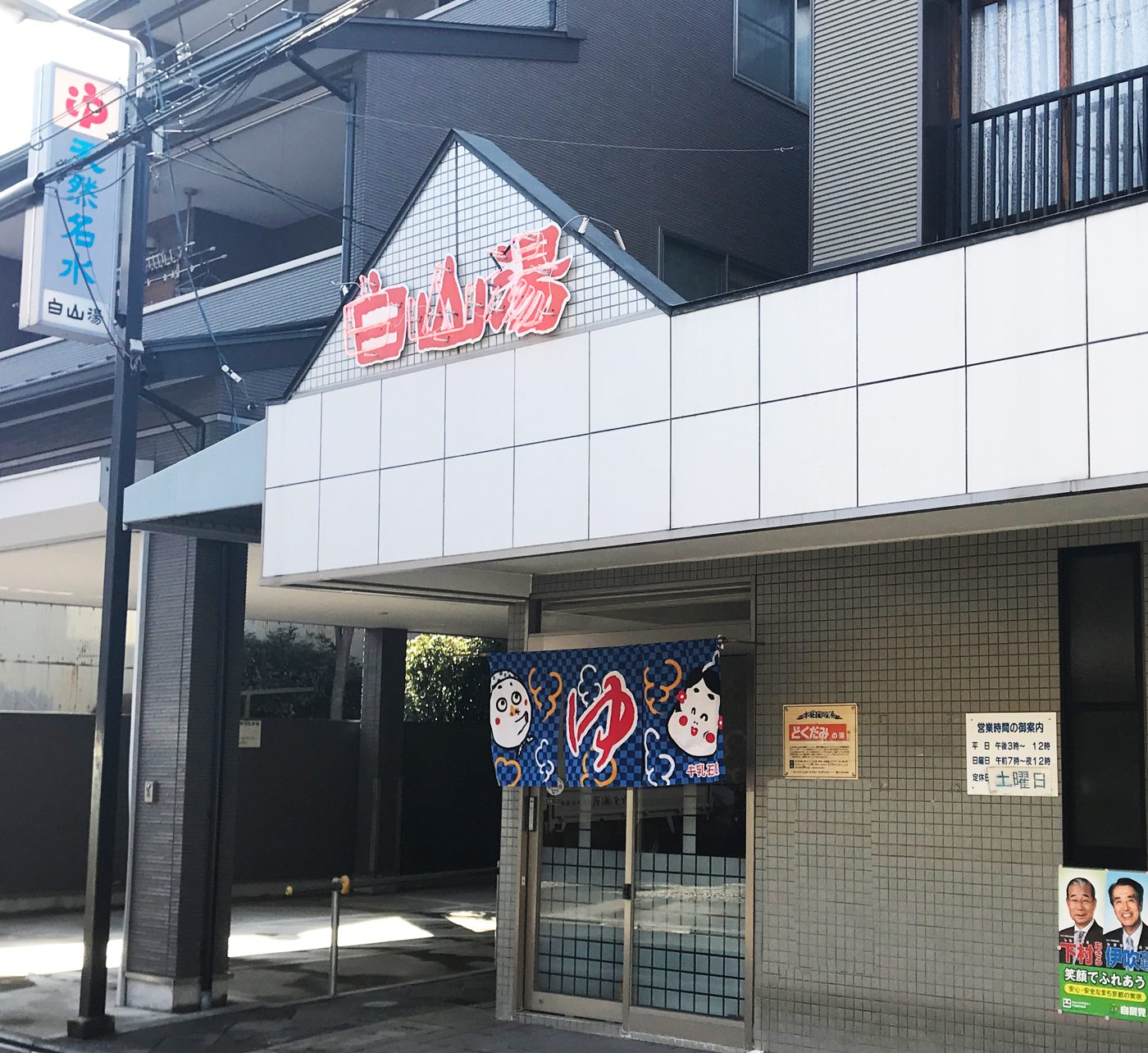 Official photo of Hakusanyu Rokujo