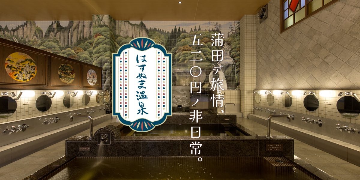 Official photo of Hasunuma Onsen