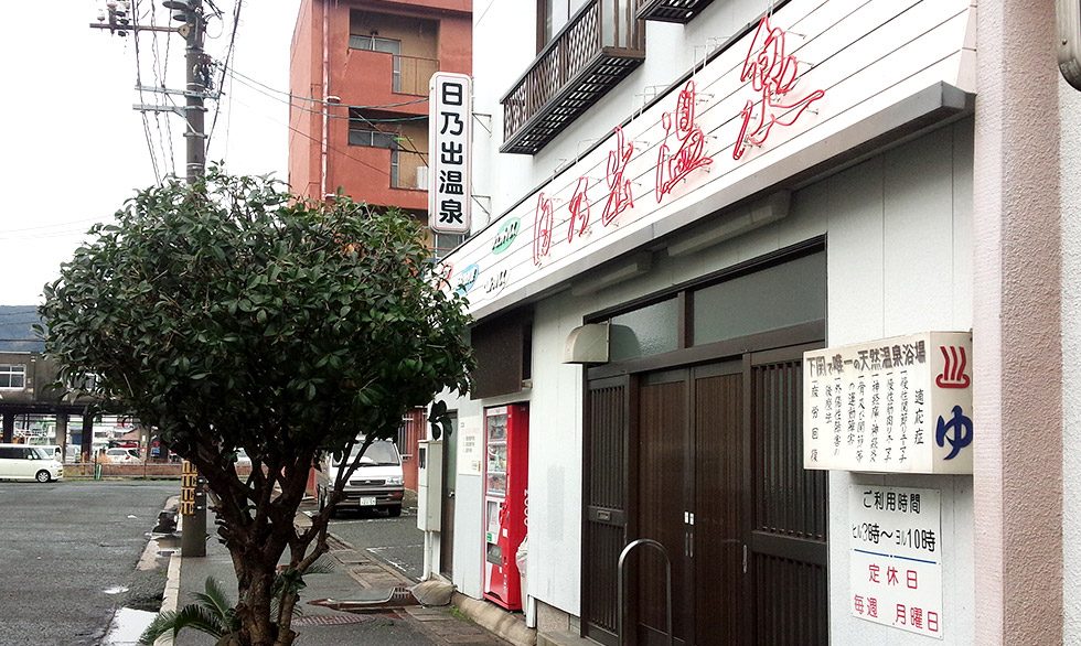 Official photo of Hinode Onsen