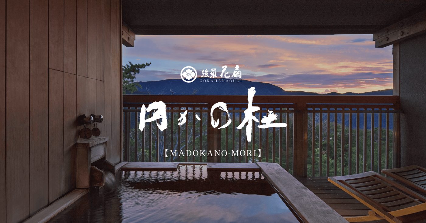 Official photo of Madoka no Mori (Hakone Gora)