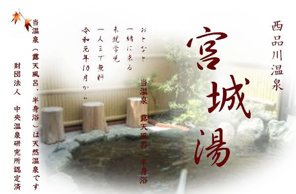 Official photo of Miyagiyu (Nishi-Shinagawa Onsen)