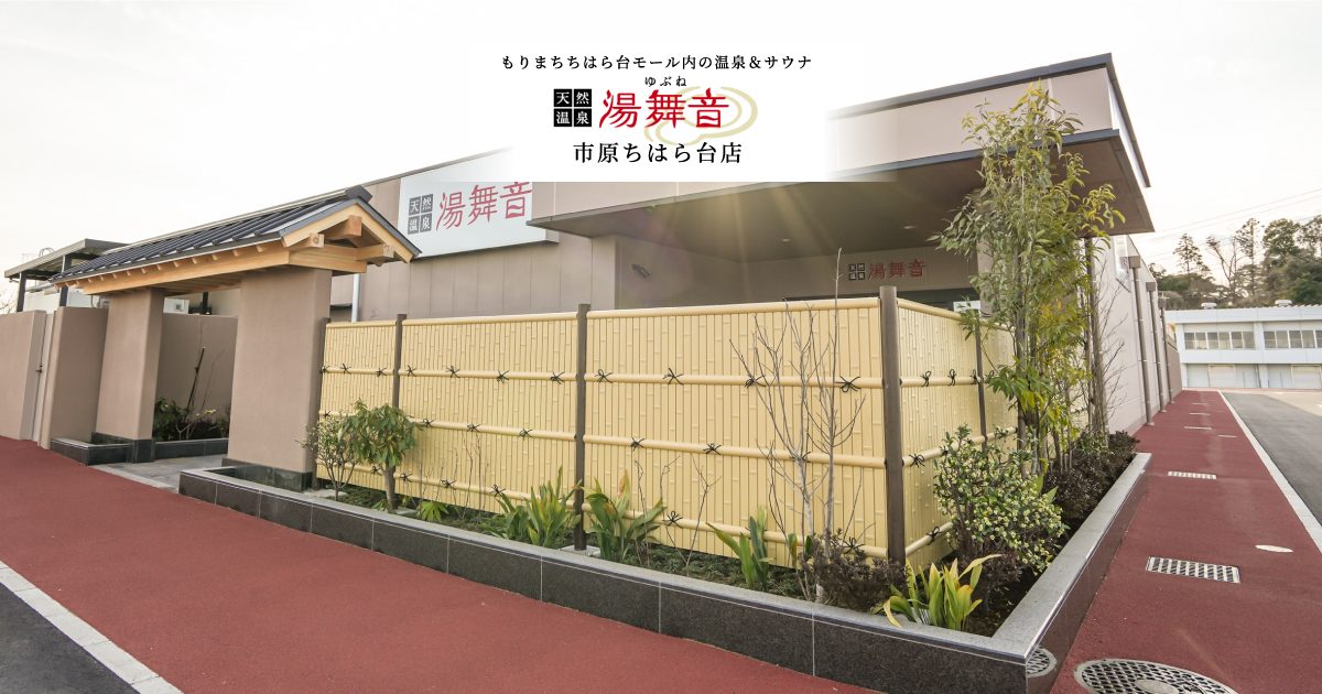 Official photo of Tennen Onsen Yubune Ichihara Chiharadai
