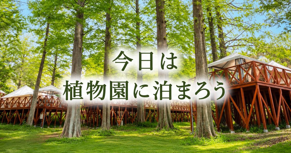 Official photo of The Botanical Resort Rinne
